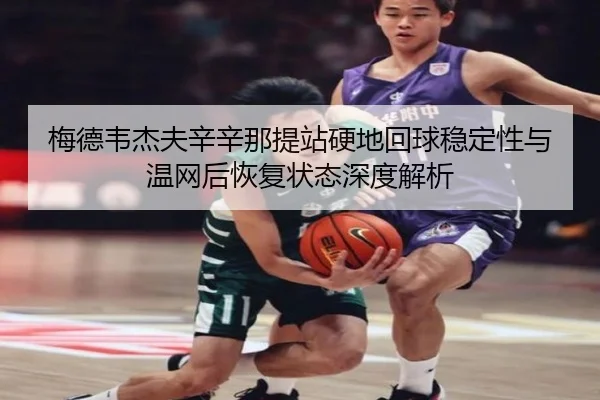 mei-de-wei-jie-fu-xin-xin-na-ti-zhan-ying-di-hui-qiu-wen-ding-xing-yu-wen-wang-hou-hui-fu-zhuang-tai-shen-du-jie-xi-3-948.jpg