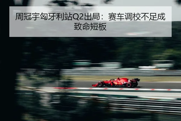 zhou-guan-yu-xiong-ya-li-zhan-chu-ju-sai-che-diao-xiao-bu-zu-cheng-zhi-ming-duan-ban-2-471.jpg