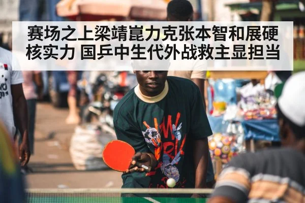 professional table tennis player