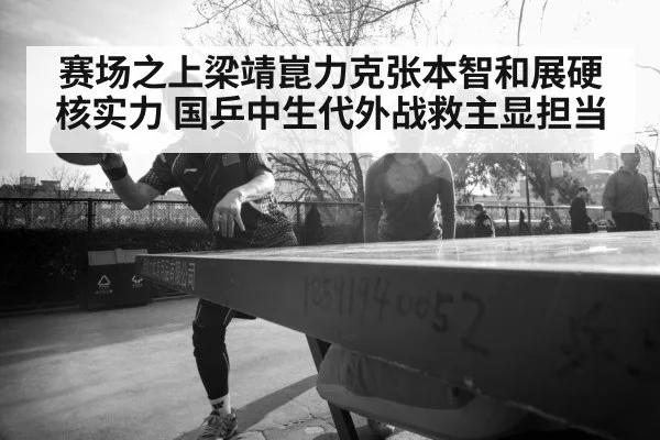 intense table tennis rally